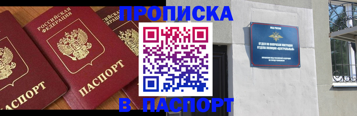прописка от собственника в Вельске