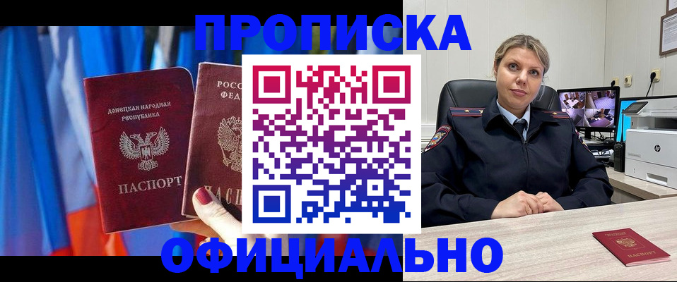 прописка от собственника в Вельске