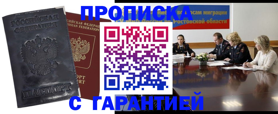 временная регистрация для школы в Вельске