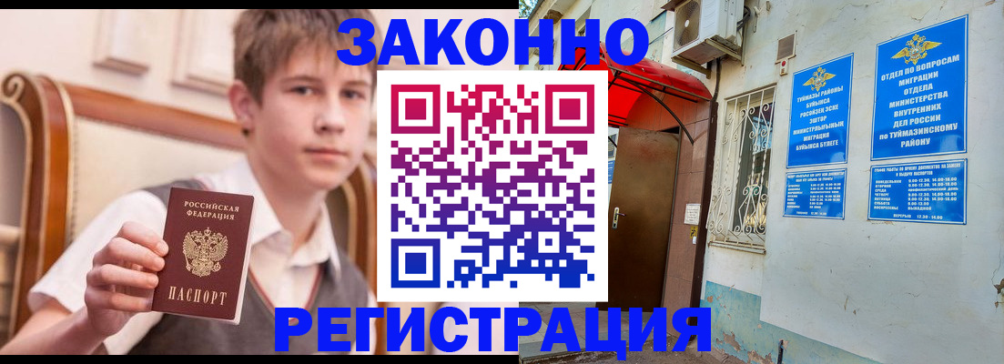 купить прописку в Вельске