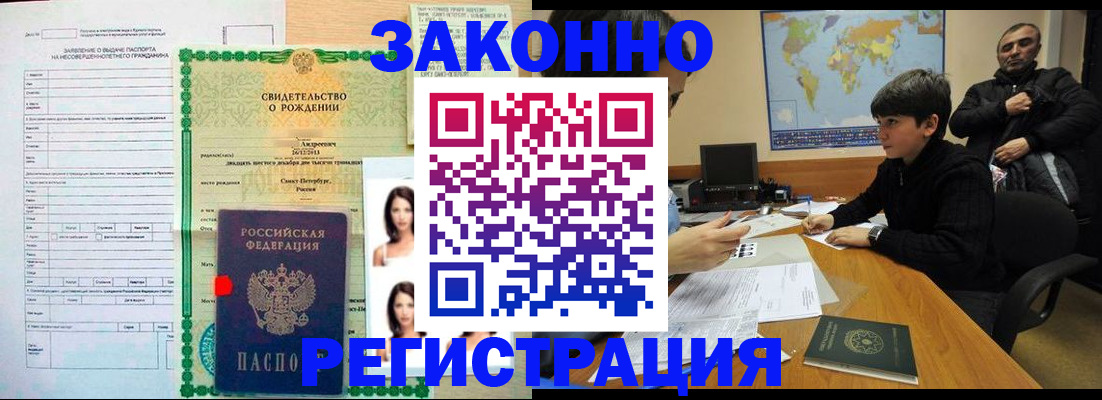 прописка ребенка в Вельске